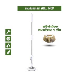 SJEASYMOP ชุดด้ามไม้ม็อบถูพื้นรุ่นด้ามยาว 130 ซม.พร้อมผ้าม็อบอย่างหนา 1 ผืน