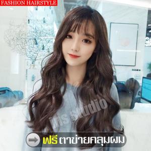 Long wig วิกผมผู้หญิง วิกผม วิกผมยาวผู้หญิง วิกผมยาวลอนสวย วิกผมยาวมีหน้าม้า วิกผมทรงยาวปลายลอน วิกผมยาวลอนดูมีวอลลุ่ม วิกผมลอน
