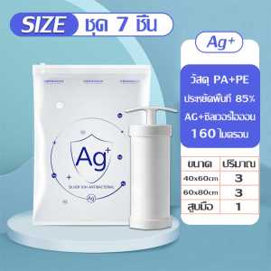 LOVE FAMILY ถุงเก็บสูญญากาศต้านเชื้อแบคทีเรีย (ชุดสุดคุ้ม) มีให้เลือก 7 ใบ/9 ใบ/12 ชิ้น กันฝุ่นและคราบสกปรก หนา ทนทาน