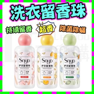 WE 2519 = 护衣留香珠 #香味随机 Clothing Fragrance Beads #Random Fragrance ☞ 220g