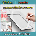 011 ฟิล์มกระดาษ paperlike for iPAD GEN9 2021/  ipad Gen7 10.2 / Gen8 2020 / Air4 10.9 / Pro11 2020 / Pro11 2021 / Air3 10.5 / Air1 / Air2 / New ipad 9.7 / Mini123 / Mini45 ฟิล์มไอแพดฟิล์มด้านกระจกกันรอย. 