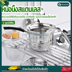 🔥ชุดหม้อนึ่งสแตนเลส 1ชุดมี 4 ชิ้น ชุดหม้อสแตนเลสอเนกประสงค์ หม้อ หม้อนึ่ง หม้อต้ม 22ซม•อเนกประสงค์•ใช้ได้ทุกเตา•ร้อนเร็วทนทาน•ทำความสะอาดง่าย•ด้ามจับฉนวนความร้อน
