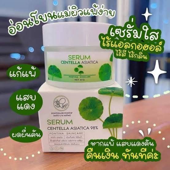 Serum Centella Asiatica 98 แท้💯🌿 Pontina By Pontip เซรั่มใบบัวบก ผสม