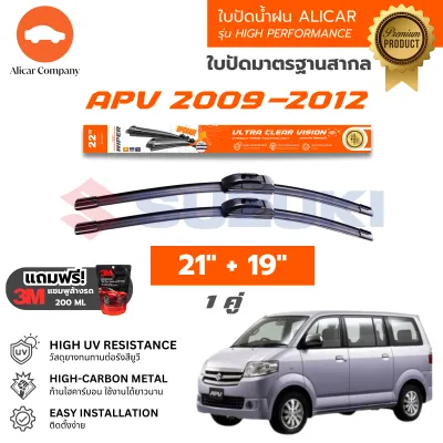 Alicar wiper ใบปัดน้ำฝน Suzuki Swift Ciaz Ertiga APV SX4 Celerio ปัดสะอาด ไร้คราบ ที่ปัดน้ำฝน รถยนต์ ซูซูกิ สวิฟต์