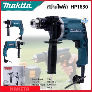 สว่านไฟฟ้า MAKITA รุ่นกระแทก ของแท้ เจาะปูนและวัสดุแข็งได้อย่างรวดเร็ว เหมาะสำหรับงานก่อสร้างและซ่อมแซมในทุกประเภท เพิ่มความสะดวกและความเร็วในการทำงาน