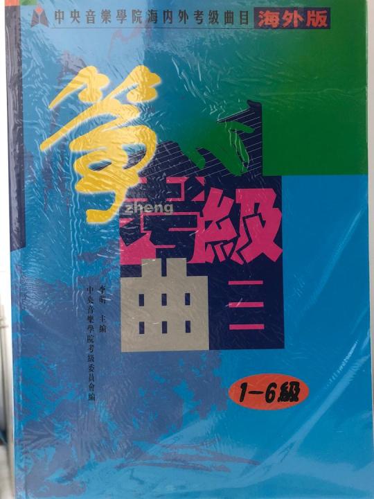 古筝考级曲目 16级 Guzheng Examination Grading Book Level 16 Lazada