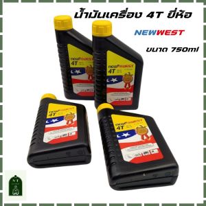 น้ำมันเครื่อง 4T NEWWEST
