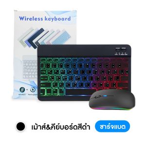 คีย์บอร์ดไทย คีย์บอร์ด IPad คีย์บอร์ดและเมาส์ไร้สาย 10 นิ้ว พร้อมไฟแบ็คไลท์ LED หลากสี สําหรับ iPad แล็ปท็อป Android Phone