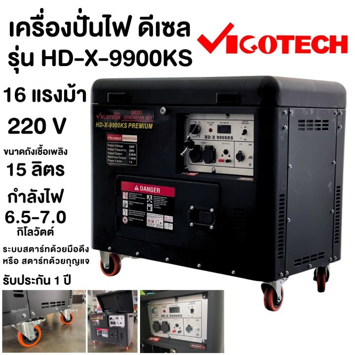 VIGOTECH เครื่องปั่นไฟดีเซล HD-X-9900KS 7000 วัตต์ เสียงเงียบ