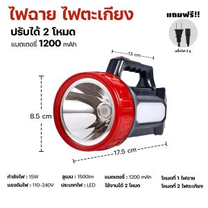 ไฟฉาย LED คาดศีรษะ PY-2607 ชาร์จไฟได้ กันน้ำ กันฝุ่น พร้อมไฟส่องกบและกันยุบ 15W 1500Lumen สำหรับกิจกรรมกลางแจ้ง