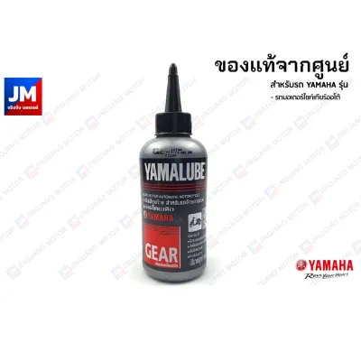 90793-AT80100 น้ำมันเฟืองท้าย YAMALUBE YAMAHA ยามาลู้ป 100 ซีซี. แท้ศูนย์ สำหรับรถมอเตอร์ไซค์ สายพาน ทุกรุ่น