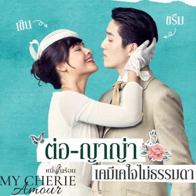 ละครไทย พรหมลิขิต Love Destiny2 1 - 26 ตอนจบ วนิดา ปดิวรัดา ช่อง 3