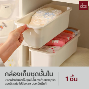 กล่องเก็บชุดชั้นใน ถุงเท้า แบบลิ้นชัก ดึงง่าย หยิบใช้งานสะดวก กล่องจัดระเบียบตู้ ติดผนัง