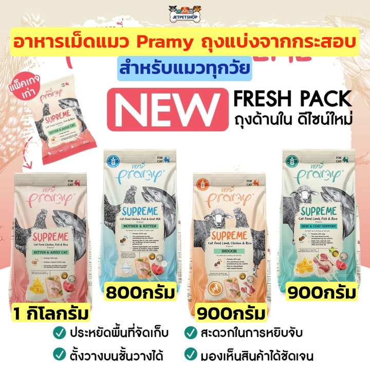 Pramy อาหารแมวเม็ด Grain-Free บำรุงขน