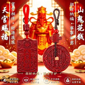Fortune and Good Luck Keychain Gift 已开光 招财钥匙扣礼物 甄选手作.财源天官赐福招财纳福山鬼随身汽车挂件