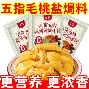 Five-finger peach salt-baked chicken seasoning marinade for home use hand-shredded chicken salt-baked powder  Five-finger peach salt-baked powder hand-shredded chicken seasoning