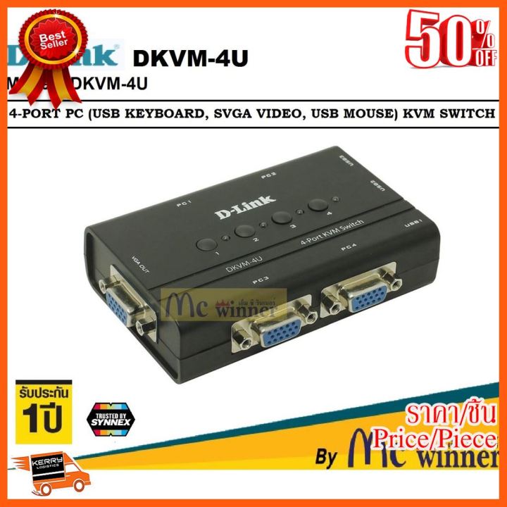 🎉🎉HOT!!ลดราคา🎉🎉 KVM SWITCH (สวิตซ์) DLINK รุ่น DKVM4U 4PORT PC (USB
