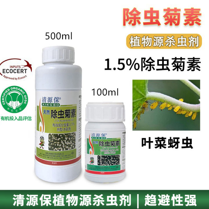 Qingyuanbao 1.5% Pyrethrin Natural Plant Extract Aphid Biocide | Lazada