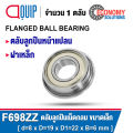 F692ZZ F693ZZ F694ZZ F695ZZ F696ZZ F697ZZ F698ZZ F699ZZ ตลับลูกปืนเม็ดกลม ร่องลึก ตลับลูกปืนหน้าแปน ขนาดเล็ก Flanged Miniature Ball Bearings ฝาเหล็ก 2 ข้าง. 