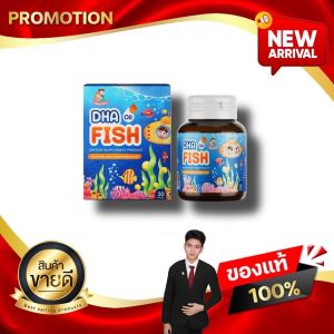 DHA FISH OIL ดีเอชเอ ฟิช ออยล์ ผลิตภัณฑ์เสริมอาหาร น้ำมันปลาแซลมอลธรรมชาติ A&W BRAND kaideeshop888
