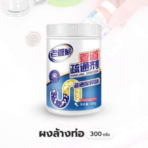 ผงสลายท่อตัน สูตรเข้มข้น ทำงานอย่างมีประสิทธิภาพ