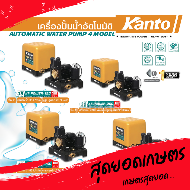 KANTO ปั๊มน้ำอัตโนมัติ KT-POWER แรงดันคงที่ ใบพัดทอง