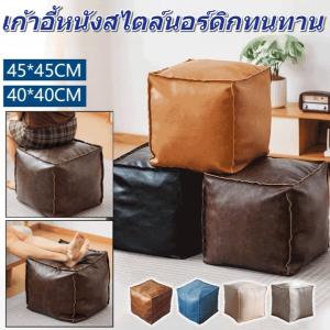 โซฟาหนังสี่เหลี่ยมเล็ก สไตล์มินิมอล เก้าอี้สตูลเตี้ย โซฟาสี่เหลี่ยม โซฟาหนัง