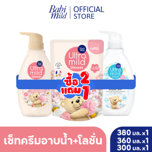 [2แถม1]ครีมอาบน้ำUltra Mild Organic moisturising shower milk 380ml + Refill 360ml+ Lotion 300ml x3 - เลือกสูตรด้านใน