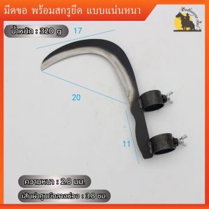 มีดขอ เคียว เกี่ยว เก็บผลไม้ บนที่สูง ไม่ต้องปีนป่าย ให้เสี่ยงอันตราย เหล็กแมงกานีสขนาดใหญ่ หนา คม แข็งแรงทนทาน