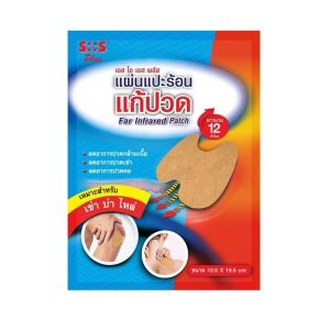 (1ซองมี2แผ่น/ยกกล่อง12ซอง) SOS Plus Far Infrared Patch แผ่นแปะร้อน แก้ปวดกล้ามเนื้อ เข่า บ่า ไหล่ ขนาด10.5x15.5 cm.