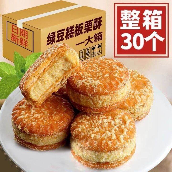 30 Bags of Mung Bean Cake Chestnut Pastry Traditional Old-fashioned ...