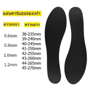 แผ่นคาร์บอนรองเท้า เพิ่มความสามารถในการเล่นกีฬา สำหรับรองเท้าบาสเก็ตบอล/วิ่ง/ฟุตบอล