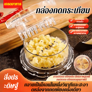 กล่องจิ้มกระเทียม อุปกรณ์ครัวอเนกประสงค์ เครื่องบดแบบกดด้วยมือ เครื่องบดกระเทียม