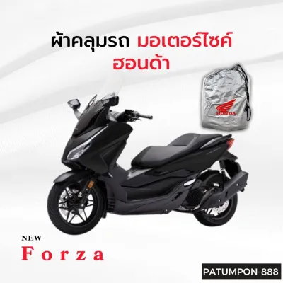 ผ้าคลุมมอเตอร์ไซค์ ตัดตรงรุ่นของ Honda Forza ทุกปี เนื้อผ้าHi-PVCแบบหนา แข็งแรงทนทาน