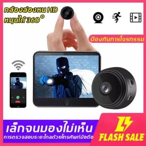 【ออกจากบ้านได้ไว้ใจ】กล้องจิ๋ว กล้อง จิ๋ว ไรสาย 1080P HD WIFI A9 กล้องวงจรปิด 360°พาโนรามามุมกว้าง ซ่อนสะดวก กล้องวงจรไรสาย กล้อง
