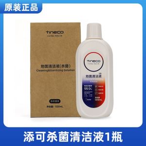 原装 新款高效杀菌添可地面清洁液添可芙万2.0/3.0原装清洗液