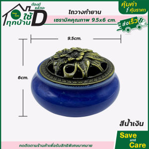 New: โถวางกำยาน มี8สี ที่วางกำยานเซรามิค ฝาฉลุดอกไม้ ที่ใส่กำยานสำหรับจุดกำยานไหว้พระ บูชาองค์เทพ กระถางธูป saveandcare