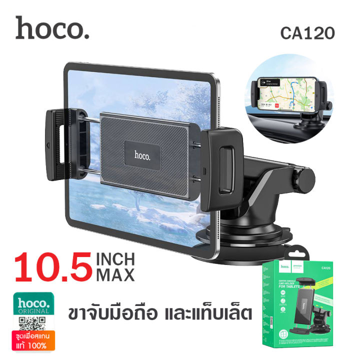 Hoco CA120 ที่ยึดมือถือในรถ ที่ยึดแทปเล็ตในรถ ติดกระจก และคอนโซล รองรับ ...