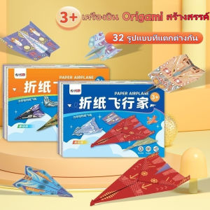 DIGREPAIR เด็กที่ทำด้วยมือ3D กระดาษเครื่องบินพิเศษ O Rigami สามมิติสีอนุบาล DIY ปริศนาคิดชุดการฝึกอบรม กระตุ้นความคิดสร้างสรรค์ของลูกน้อย
