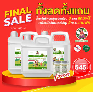 สเปรย์กันยุง โปรทั้งลดทั้งแถม ❤️(น้ำตะไคร้หอมสูตรอ่อนโยน ขนาด 1000ml)