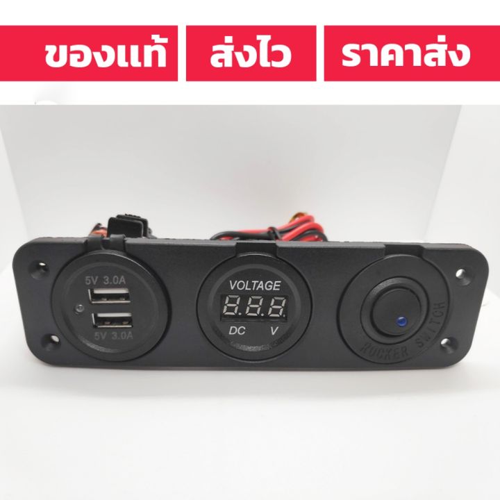 3in1 ที่จุดในรถยนต์ USB+ที่วัดโวลต์+สวิตซ์ปิดเปิด 5V 3A | ใช้ได้ 12 24V ...