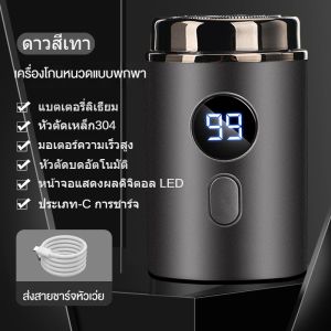 AUTO.8 เครื่องโกนหนวดไฟฟ้าขนาดเล็กแบบชาร์จไฟได้เครื่องโกนหนวดแบบพกพาสำหรับเดินทาง มีดโกน มีดโกนหนวดโกนหนวด