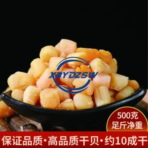 Scallops 500g seafood scallops Dried seafood shellfish pillars瑶柱干贝