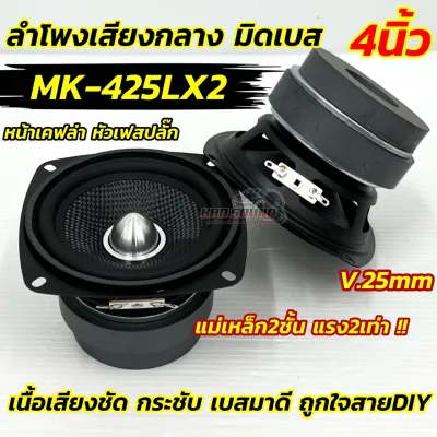 ลำโพงเสียงกลาง ลำโพงฟูลเรนจ์ 4นิ้ว FULL RANGE ลำโพงมิดเบส หัวเฟสปลั๊กสีทอง 4“ มิดเบส รุ่น N-4825FK ถูกใจสายDIY วอยซ์เกรดA แม่เหล็ก80x15มิล เนื้อเสียงดัง ฟังชัด กระชับ พุ่งไกลๆ ตัวเล็กสเป็คสูง เสียงมิดเบสมาดี 💥💥 จำนวน 1 / 2 ดอก เลือกได้