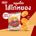 ขนมเปี๊ยะไก่หยอง และ ขนมเปี๊ยะหมูหยอง MD ขนมเปี๊ยะไส้ไก่หยอง M&D เอ็ม&ดี 12 ชิ้น x 42 กรัม. 