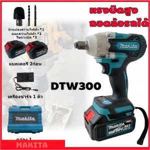 ชุดเครื่องมือช่าง Makita บล็อกไฟฟ้าแรงสูงและสว่านไร้สายแท้ สำหรับงานซ่อมแซมและติดตั้ง ใช้งานสะดวก ลดเวลาในการทำงาน เจาะวัสดุแข็งได้เร็ว บรอกไร้สาย