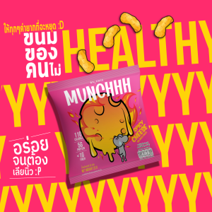 (แพ็ค 8) ขนมโปรตีน MUNCHHH Plant-Based อบไม่ทอด แคลต่ำ มีโปรตีน 5 กรัม ไฟเบอร์ 1-2 กรัม