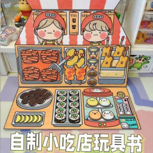 หนังสือของเล่น รูปการ์ตูนวาฟเฟิล ขนมปัง ไก่ทอด ขนมขบเคี้ยว แฮนด์เมด DIY สําหรับเด็ก