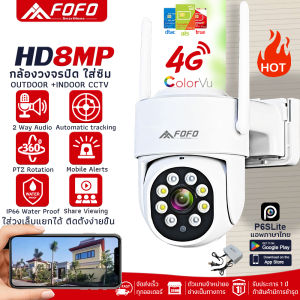 กล้องวงจรปิด 4G sim ใส่ซิม 4K IP Camera WIFI SIM 8MP แสดงภาพ พร้อมกัน สำหรับใช้กลางแจ้ง กะนน้ำกันแดด ภาพคมชัด คืนวิสัยทัศน์