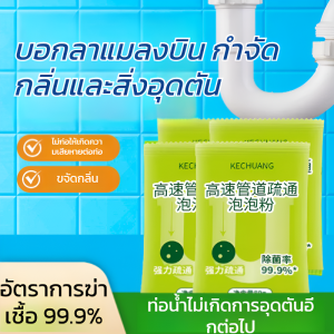 【ซื้อ 5 แถม 5 ฟรี】ผงฟองสำหรับขุดลอกท่อความเร็วสูงอันทรงพลัง ละลายคราบน้ำมันในท่อระบายน้ำในครัวและคราบสกปรกในห้องน้ำได้อย่างมีประสิทธิภาพ高速疏通泡泡粉